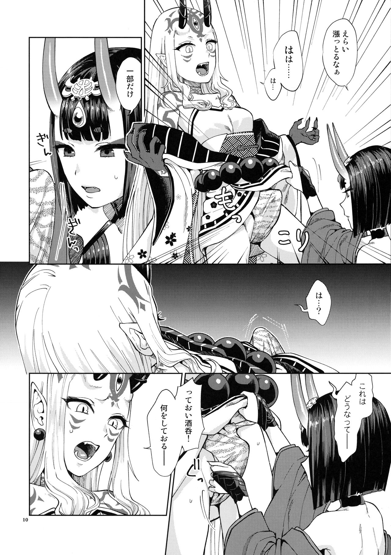 Oni ni Nikubou page 10 full