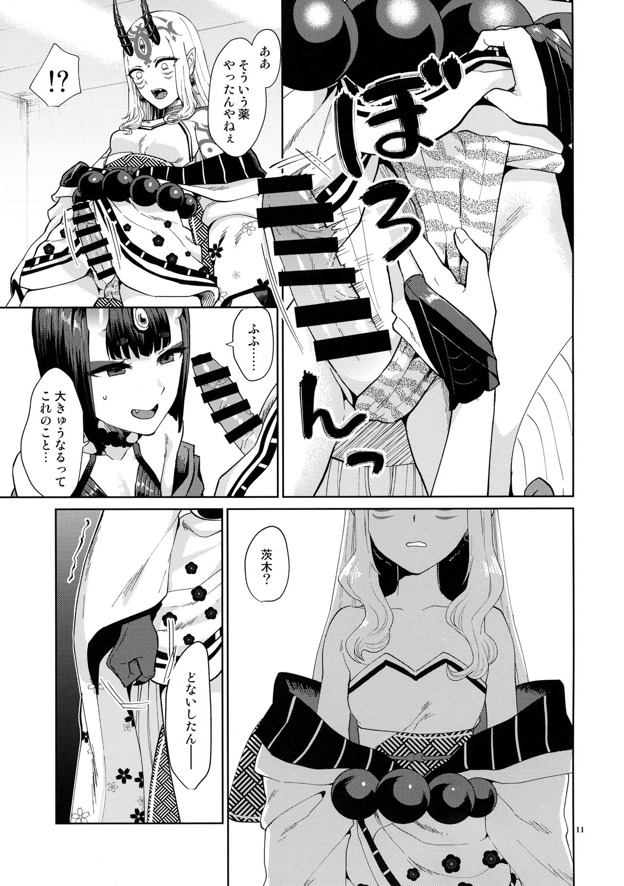 Oni ni Nikubou page 11 full