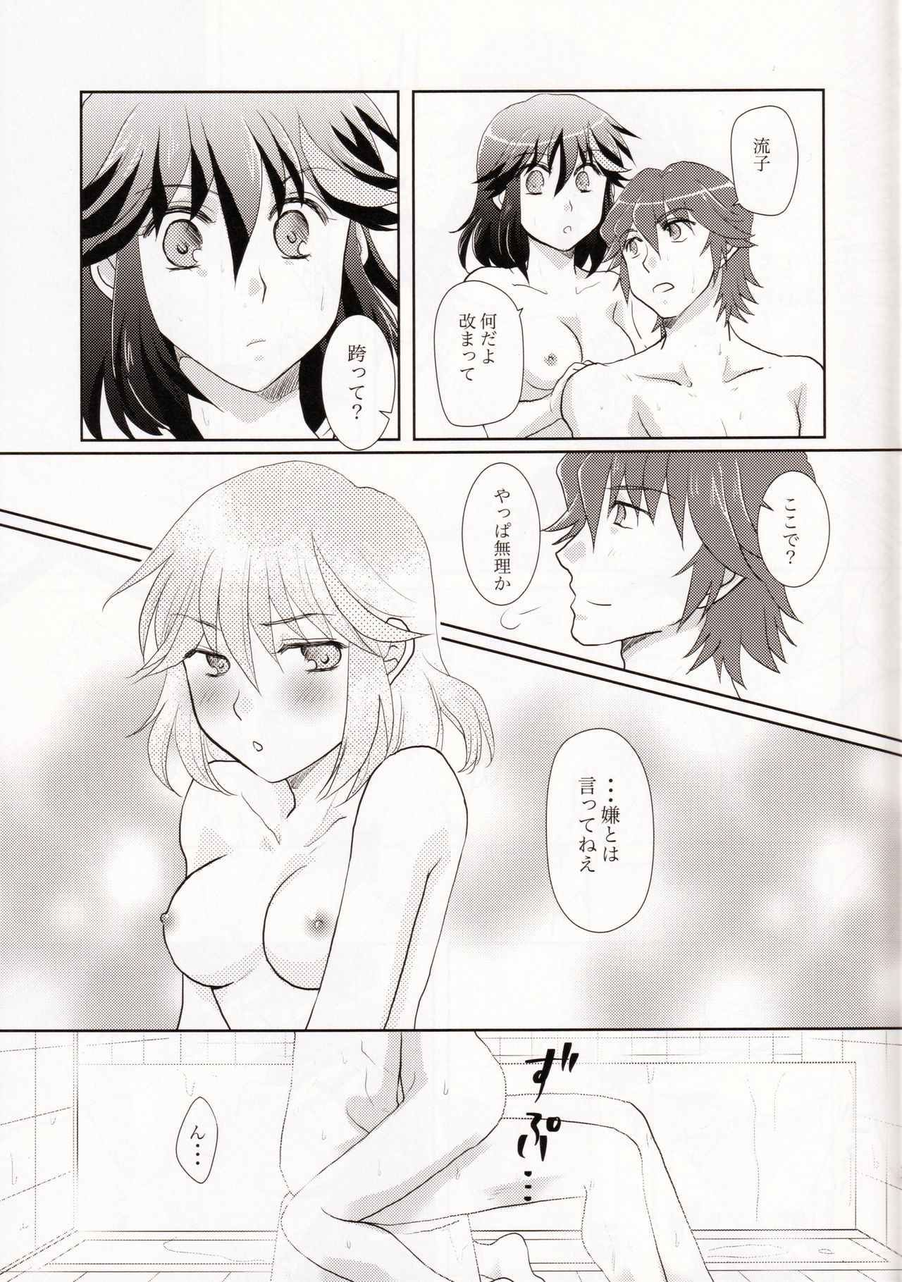 Dousei Hajimemashita page 11 full