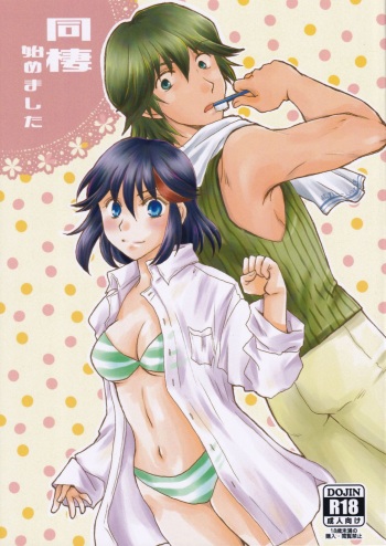 (C95) [Ishin Denshin (Yuusa Riki)] Dousei Hajimemashita (Kill la Kill) cover