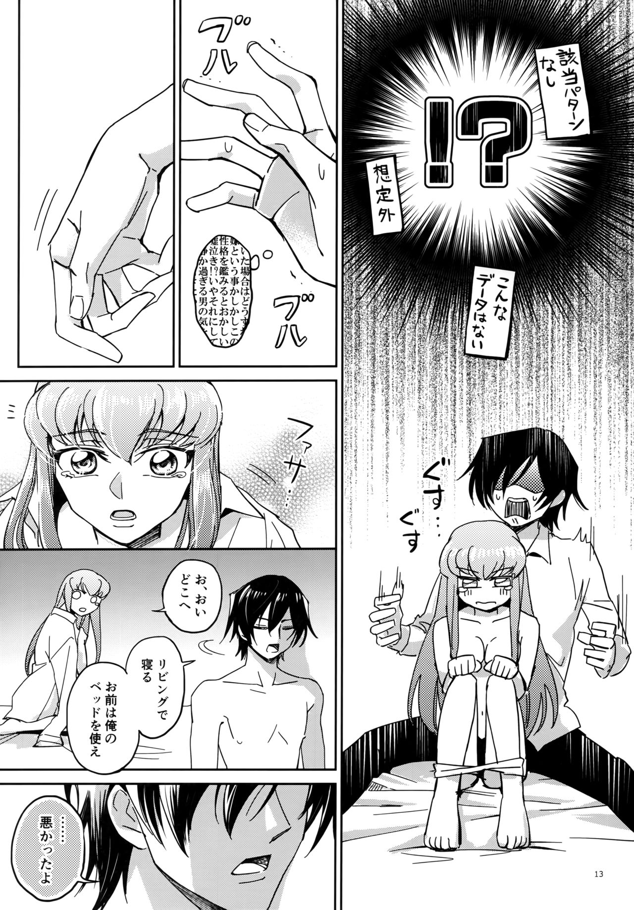 Place of Love page 12 full