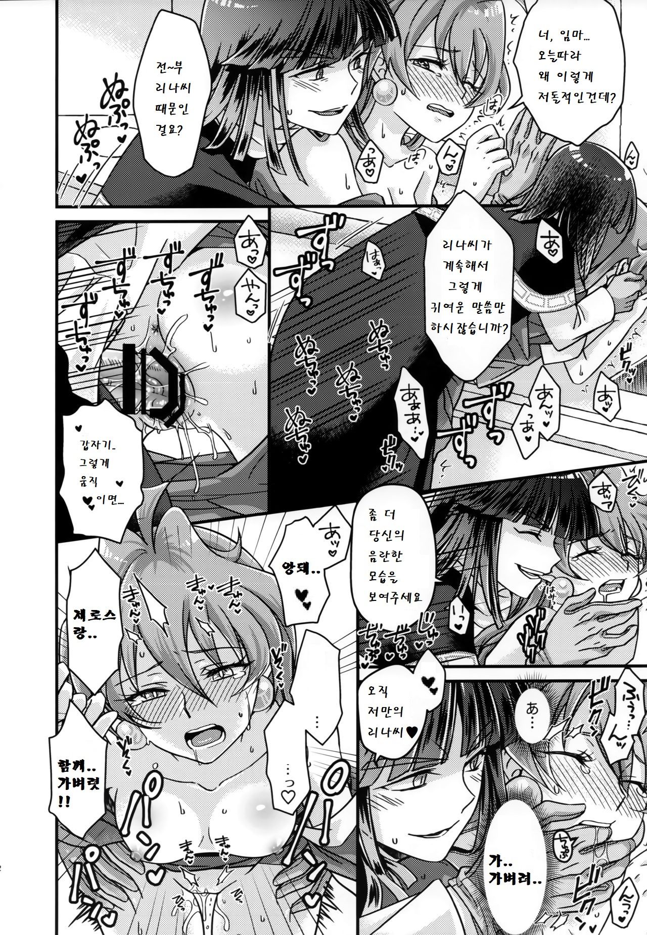 Lina-san ga Kawaii kara Shikatanai.ㅣ리나씨가 귀여우니깐 어쩔 수 없어 page 11 full