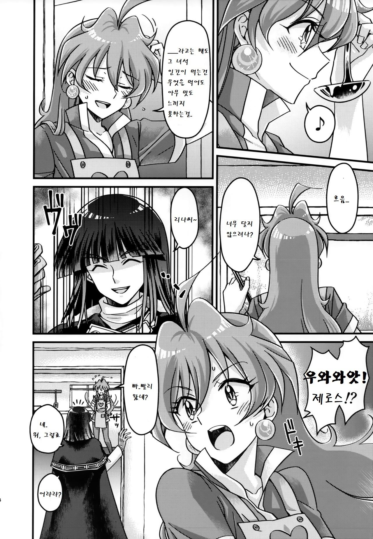 Lina-san ga Kawaii kara Shikatanai.ㅣ리나씨가 귀여우니깐 어쩔 수 없어 page 3 full