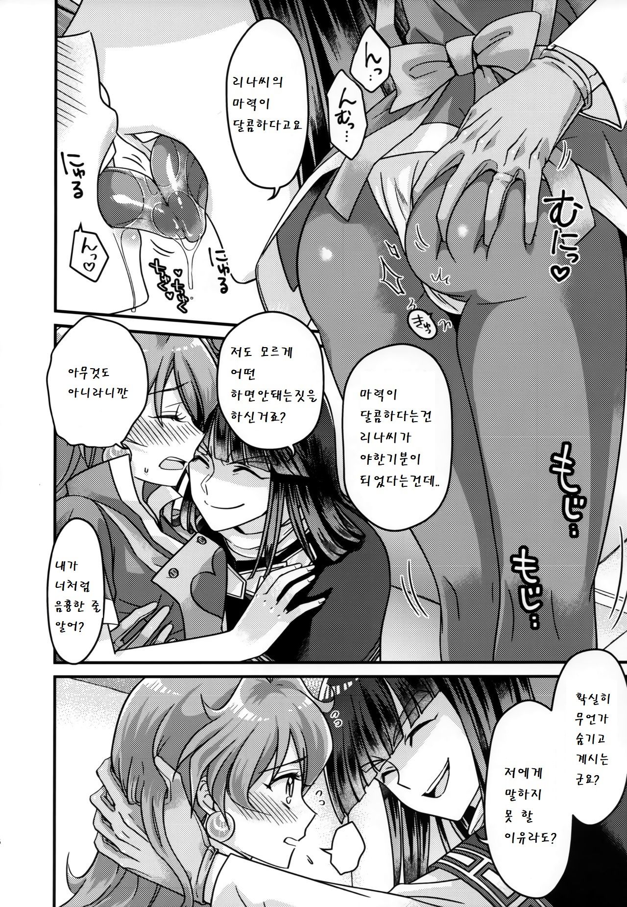Lina-san ga Kawaii kara Shikatanai.ㅣ리나씨가 귀여우니깐 어쩔 수 없어 page 5 full