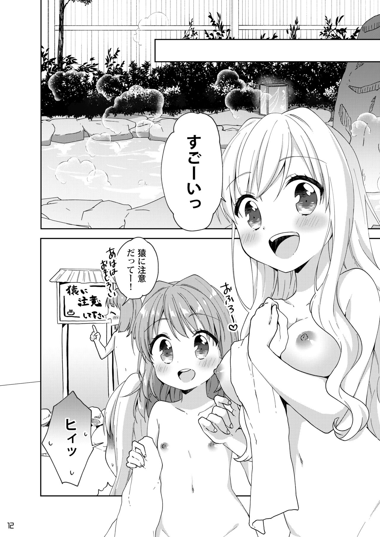 Kinyoubi no Otanoshimi ~Hajimete no Onsen~ page 11 full