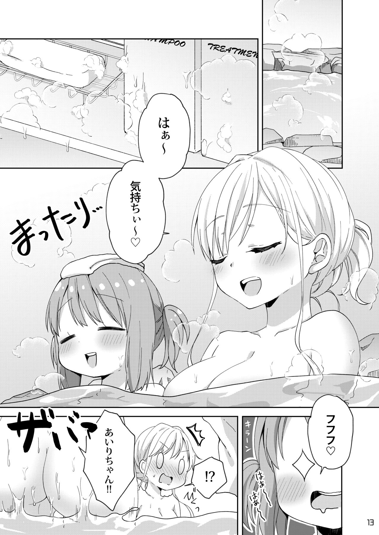 Kinyoubi no Otanoshimi ~Hajimete no Onsen~ page 12 full