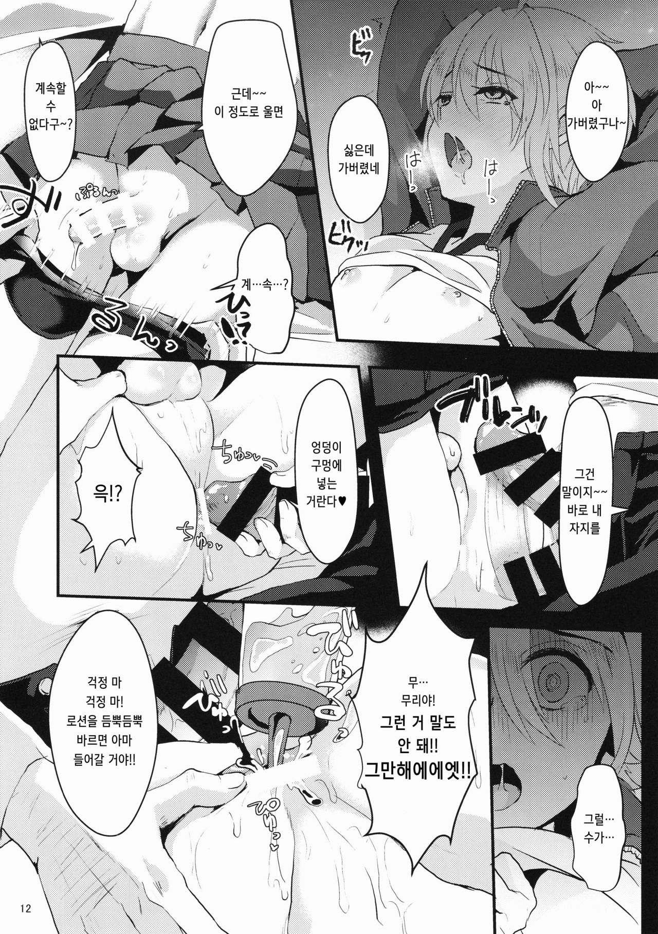 Kimi no Kareshi ni Naru Hazu datta. 1 | 네 남친이 될 생각이었어. 1 page 11 full
