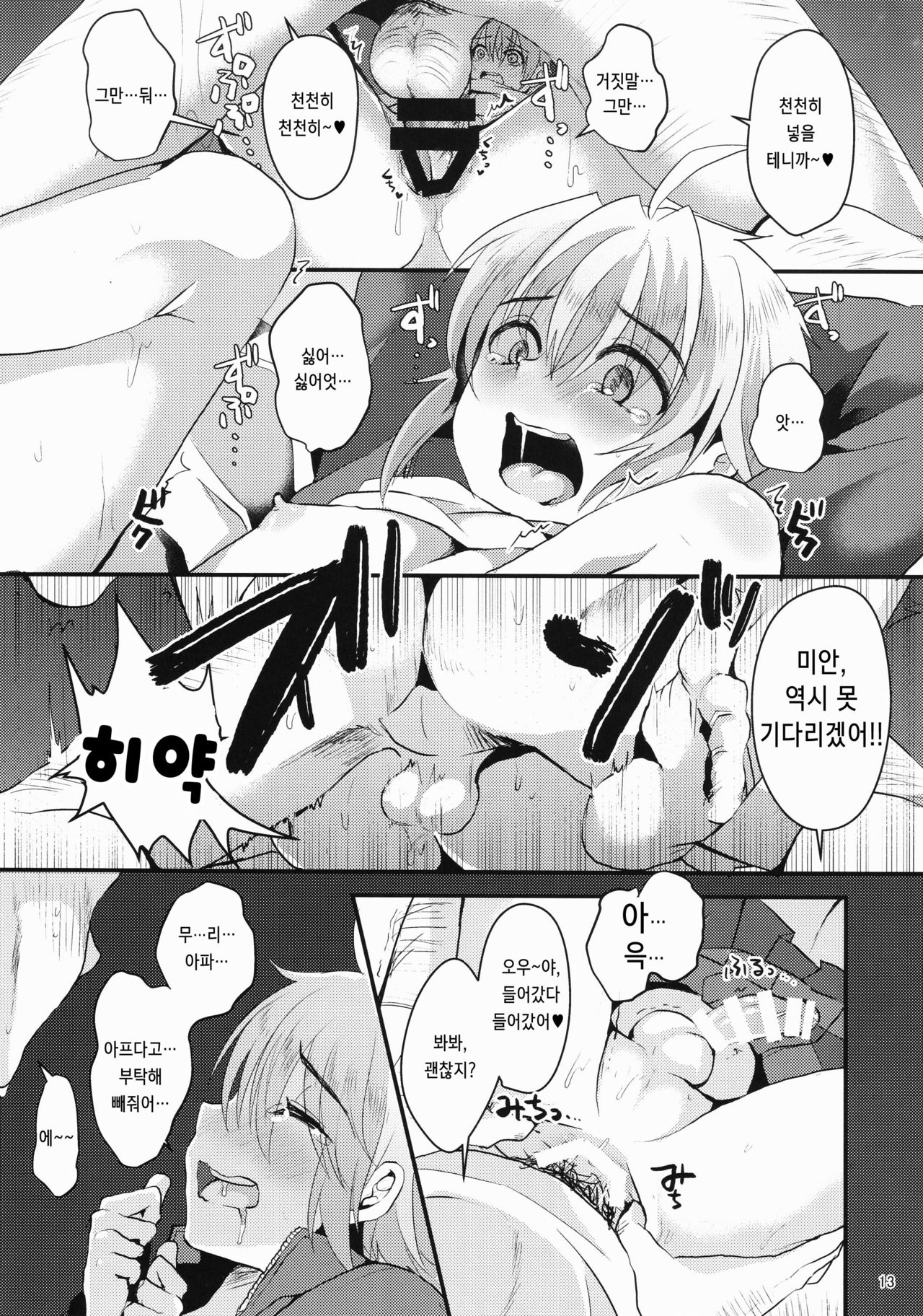 Kimi no Kareshi ni Naru Hazu datta. 1 | 네 남친이 될 생각이었어. 1 page 12 full
