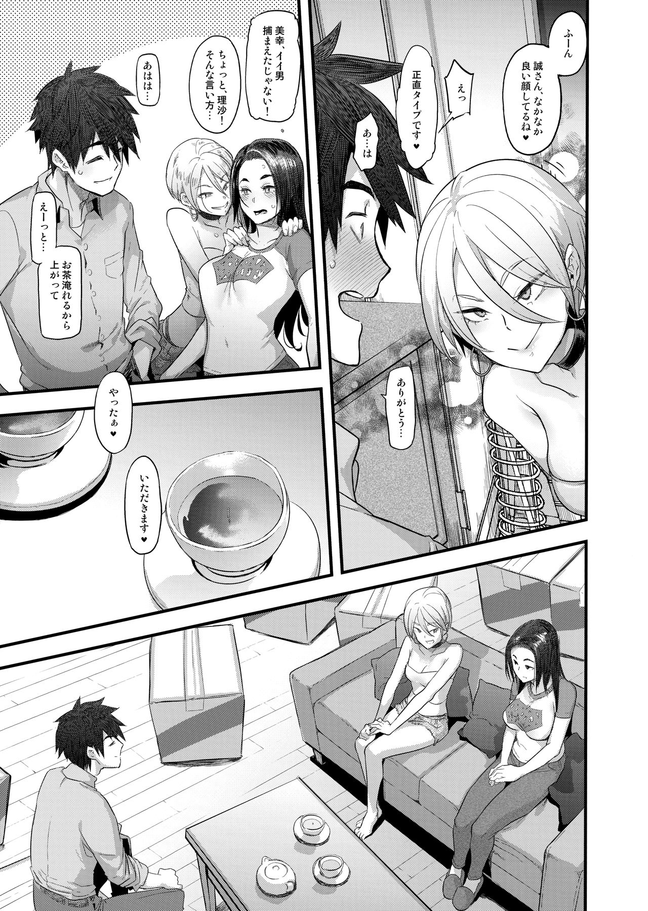 Yoki Tsuma - The Good Wife page 9 full