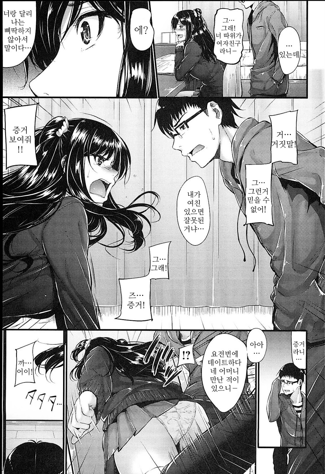 Sunao ni Narenai! - Even though really love you... | 솔직해 질 수 없어! page 12 full