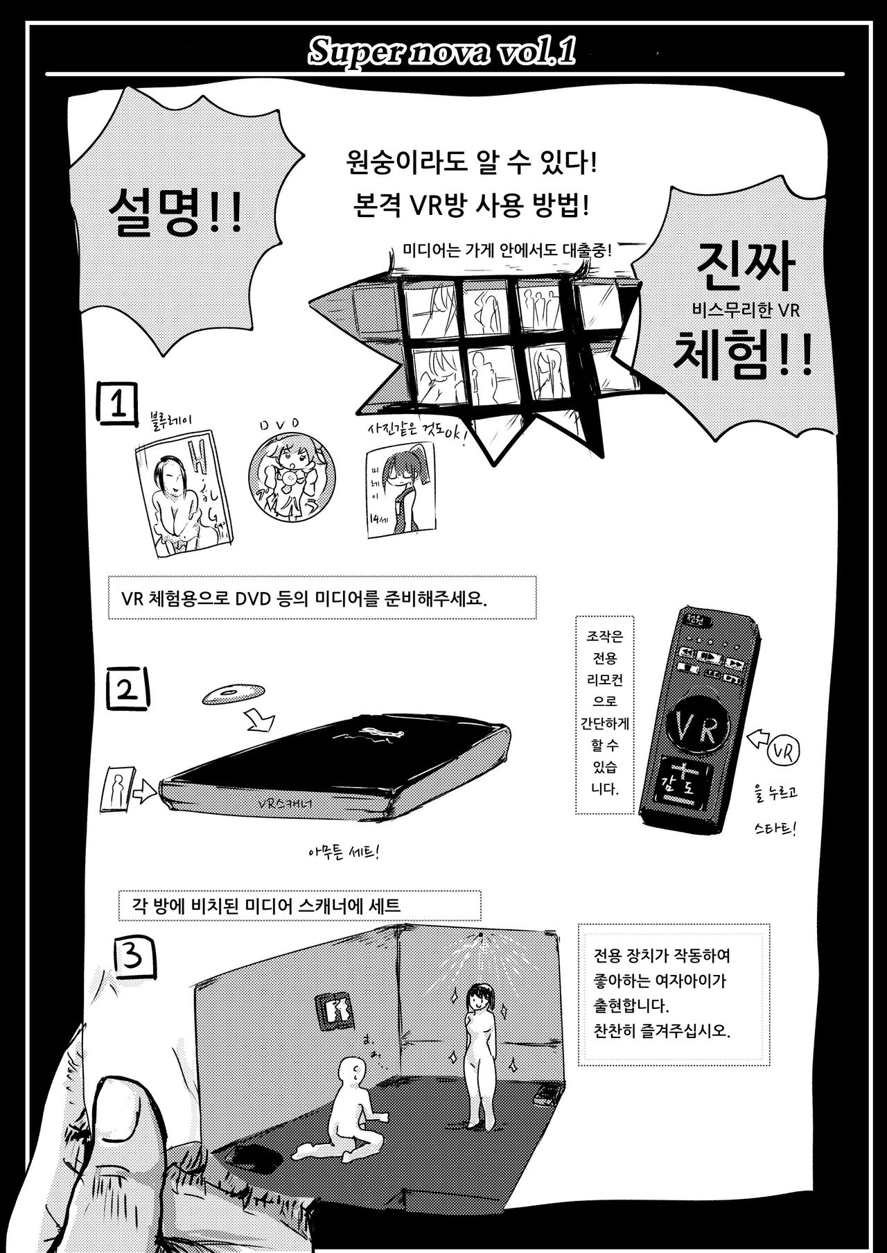 Super nova vol. 1 page 3 full