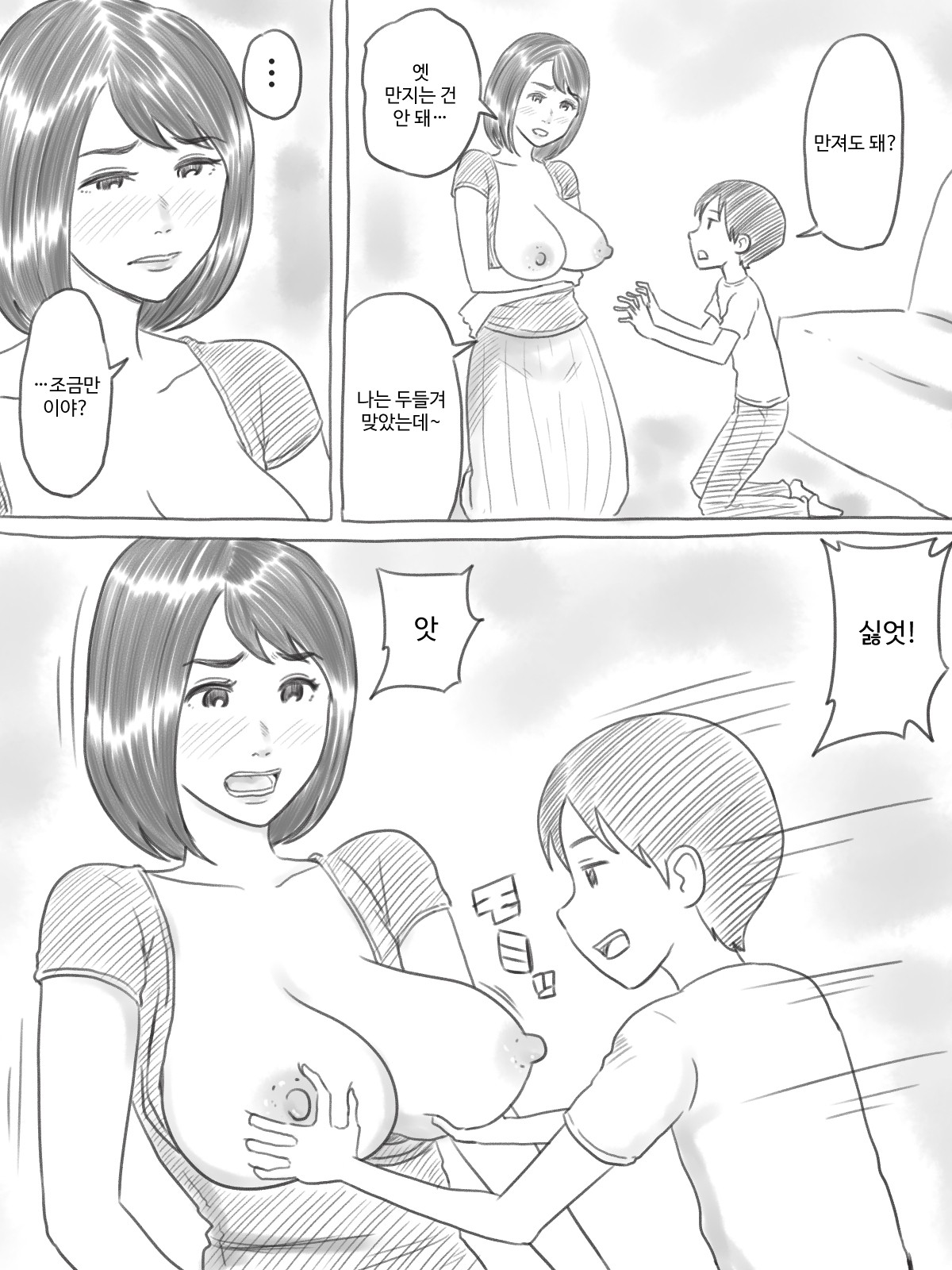 Iraira Shounen page 12 full