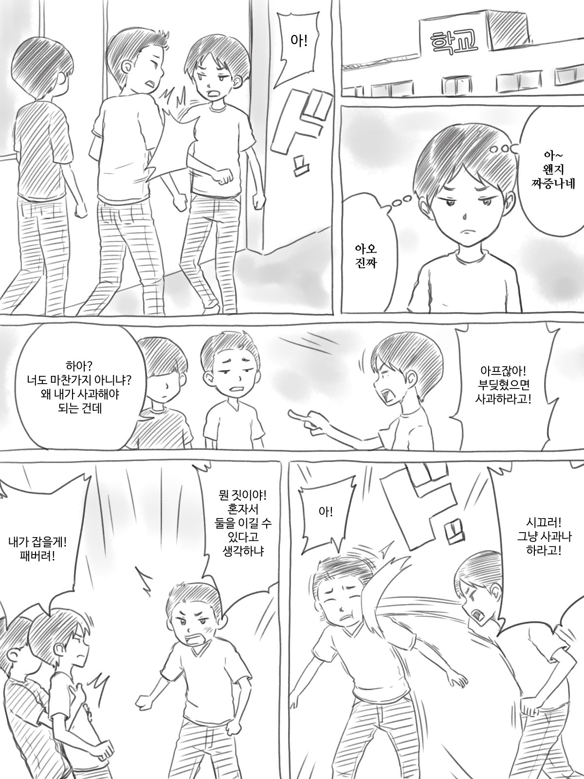 Iraira Shounen page 3 full