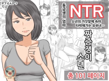 [Gefu Enpitsu] Iraira Shounen [Korean] cover
