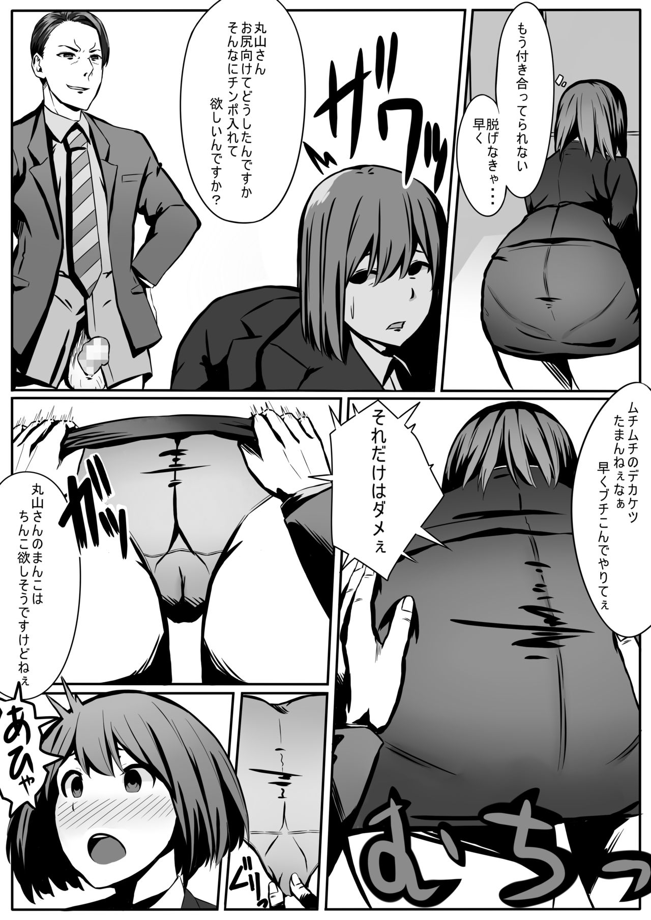 Maruyama-san no Sainan page 11 full