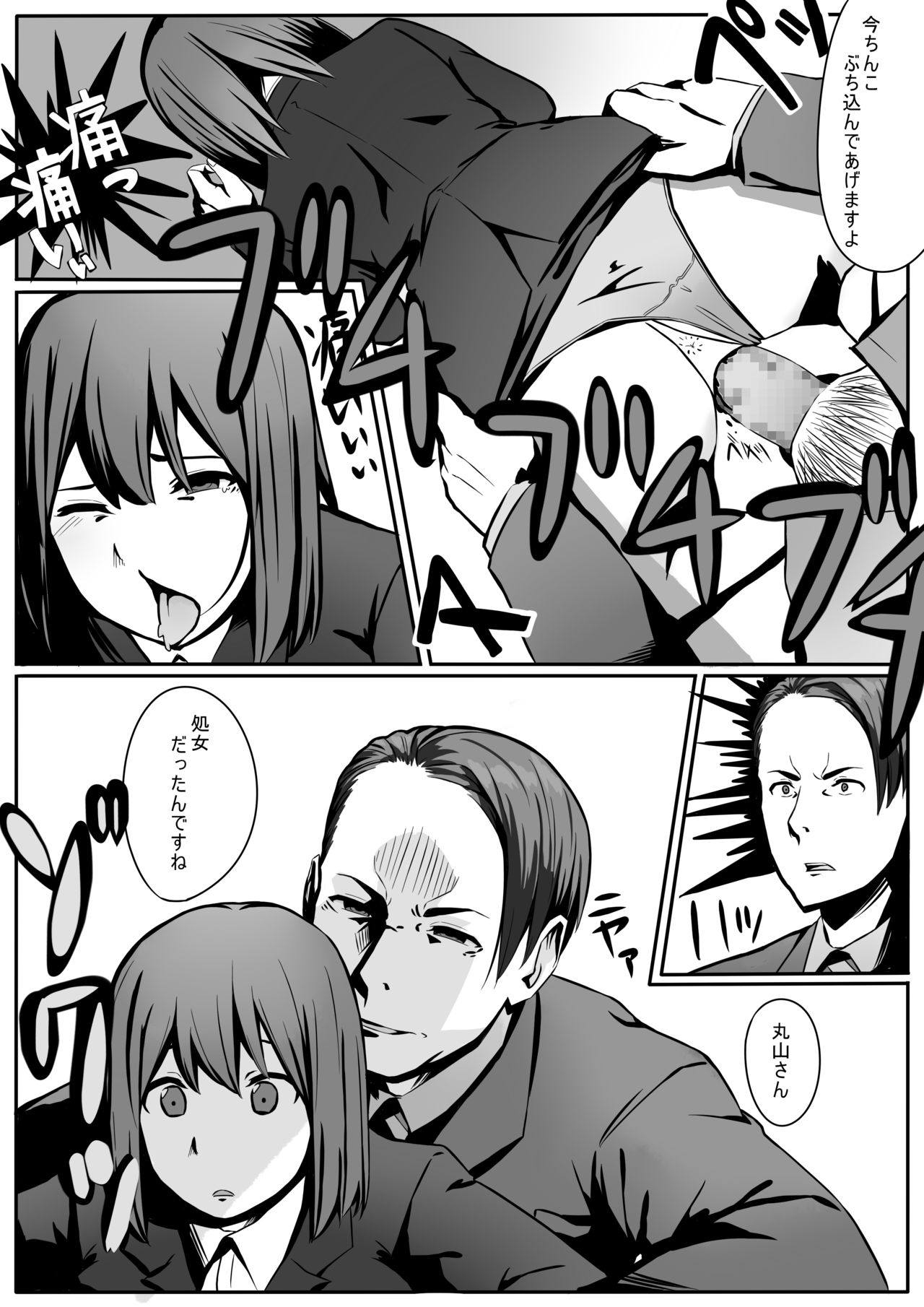 Maruyama-san no Sainan page 12 full