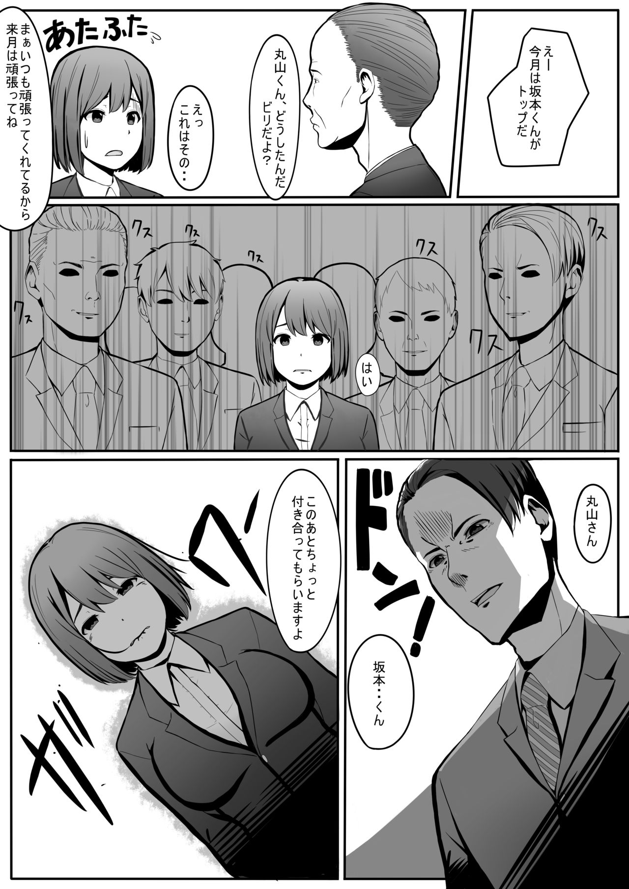 Maruyama-san no Sainan page 3 full