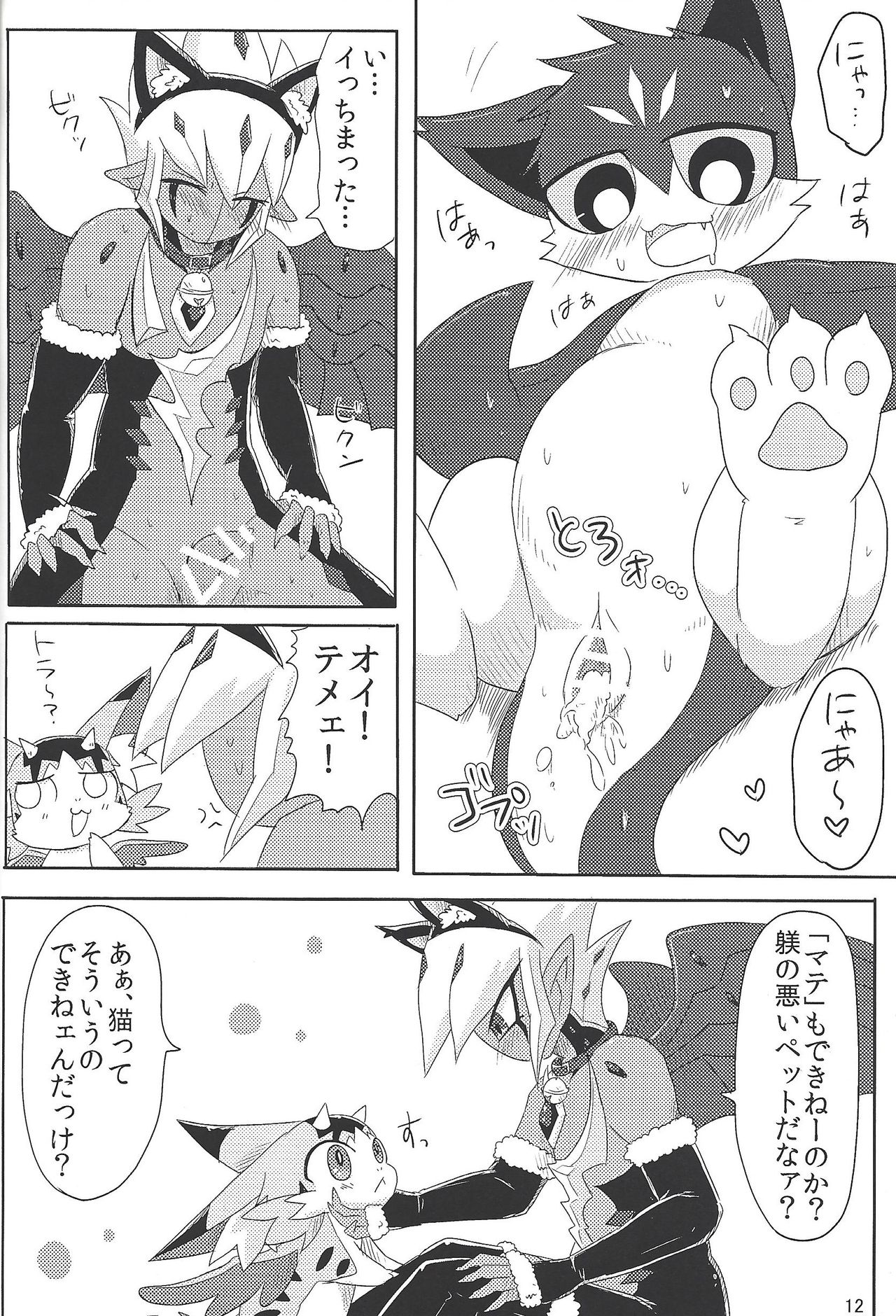 Level-nyan no Monster de Overlay page 11 full