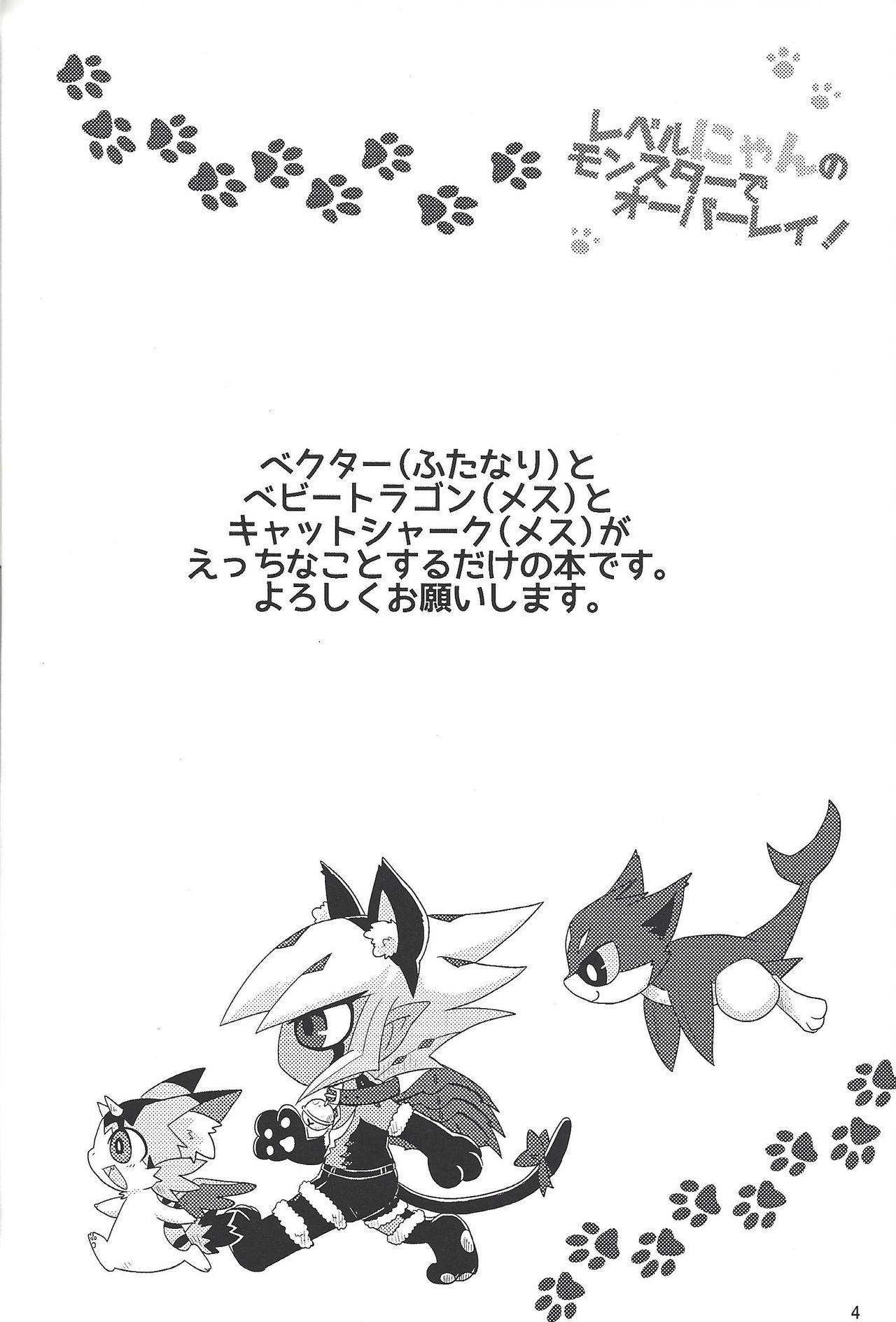 Level-nyan no Monster de Overlay page 3 full