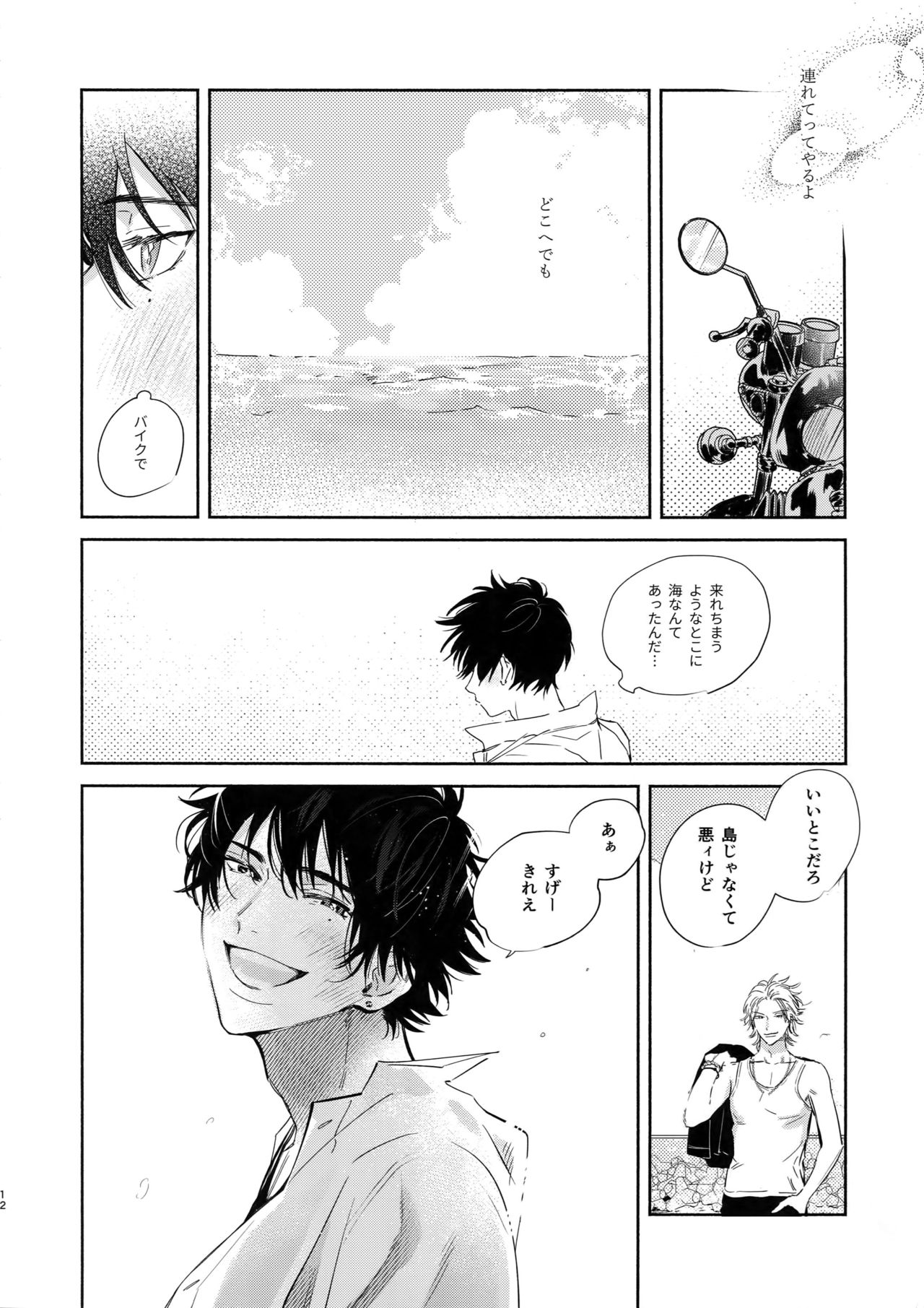 Never ending journey page 11 full