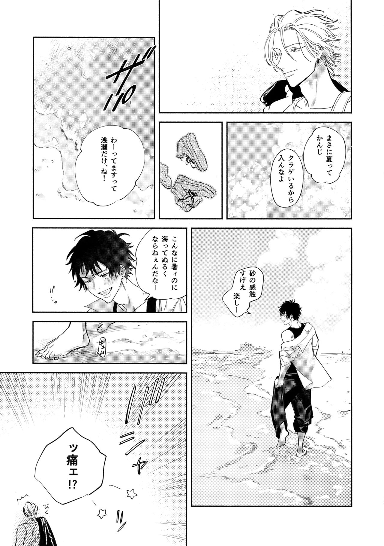 Never ending journey page 12 full