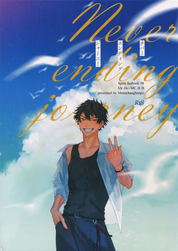 (Crazy Lyric Battle 4) [mesuchanghonpo (onna)] Never ending journey (Hypnosis Mic) cover