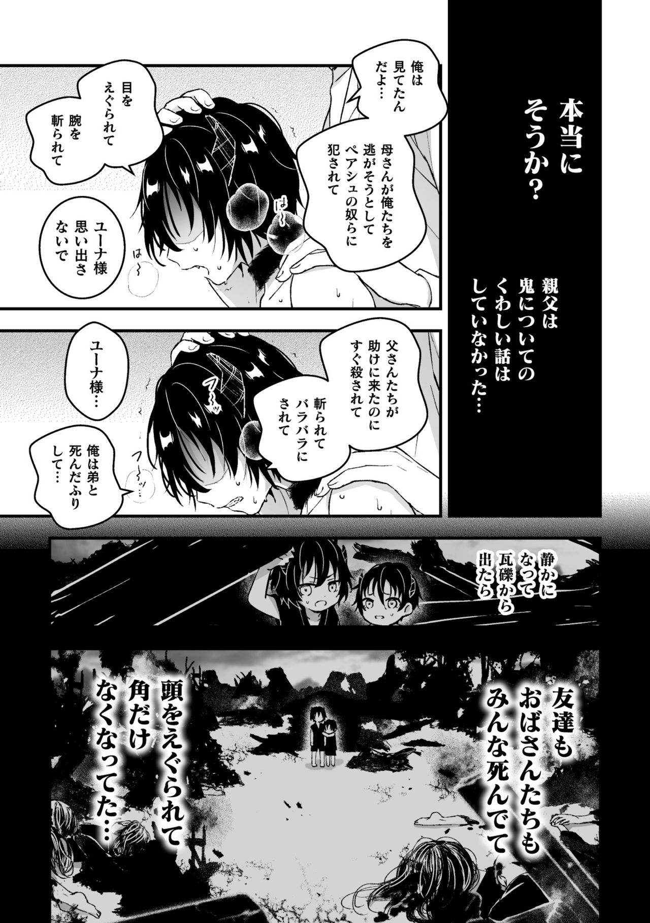 Otoko Kishi ga "Ku, Korose!" tte Iu kara Mesu Choukyou Shitemita Ch. 4 page 11 full