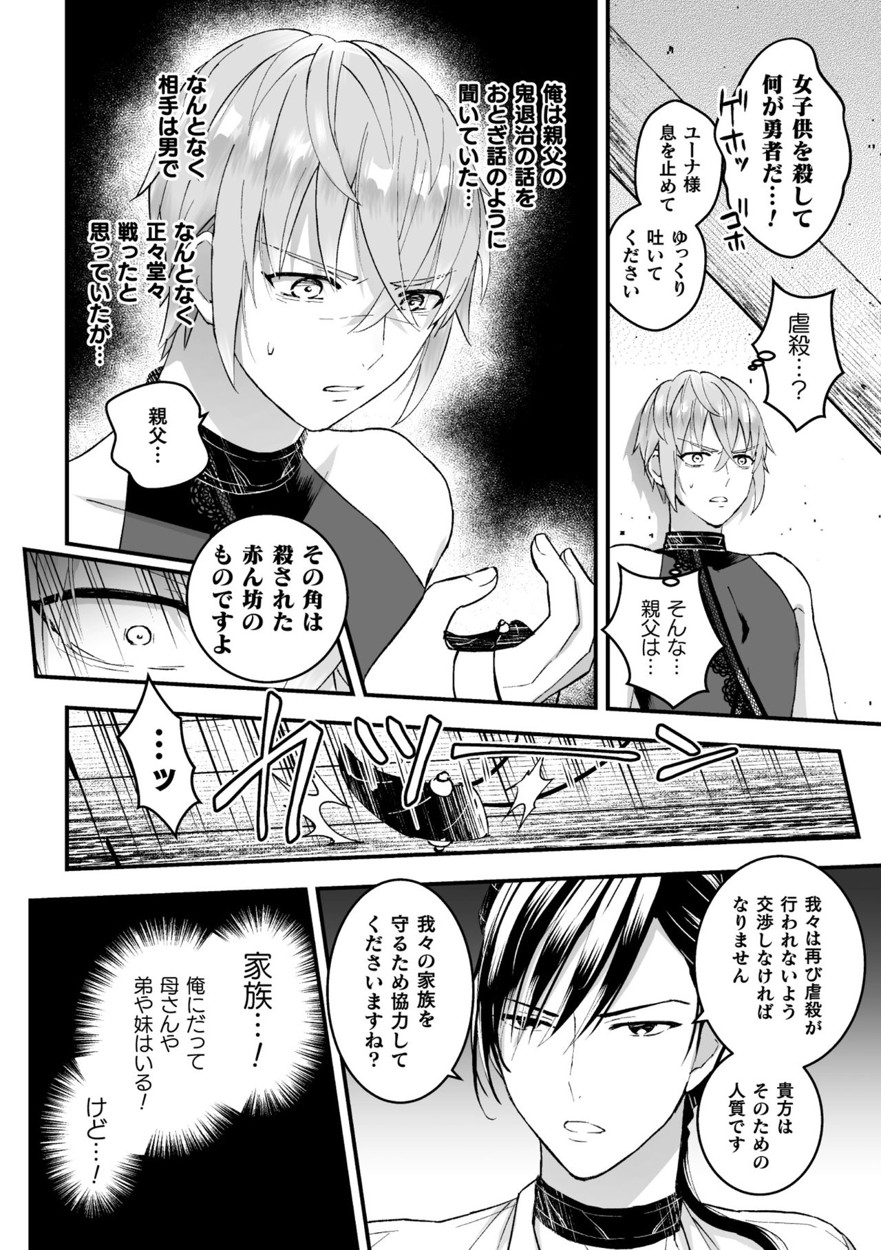 Otoko Kishi ga "Ku, Korose!" tte Iu kara Mesu Choukyou Shitemita Ch. 4 page 12 full