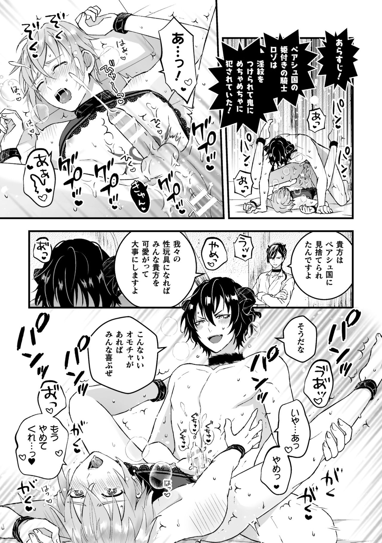Otoko Kishi ga "Ku, Korose!" tte Iu kara Mesu Choukyou Shitemita Ch. 4 page 3 full
