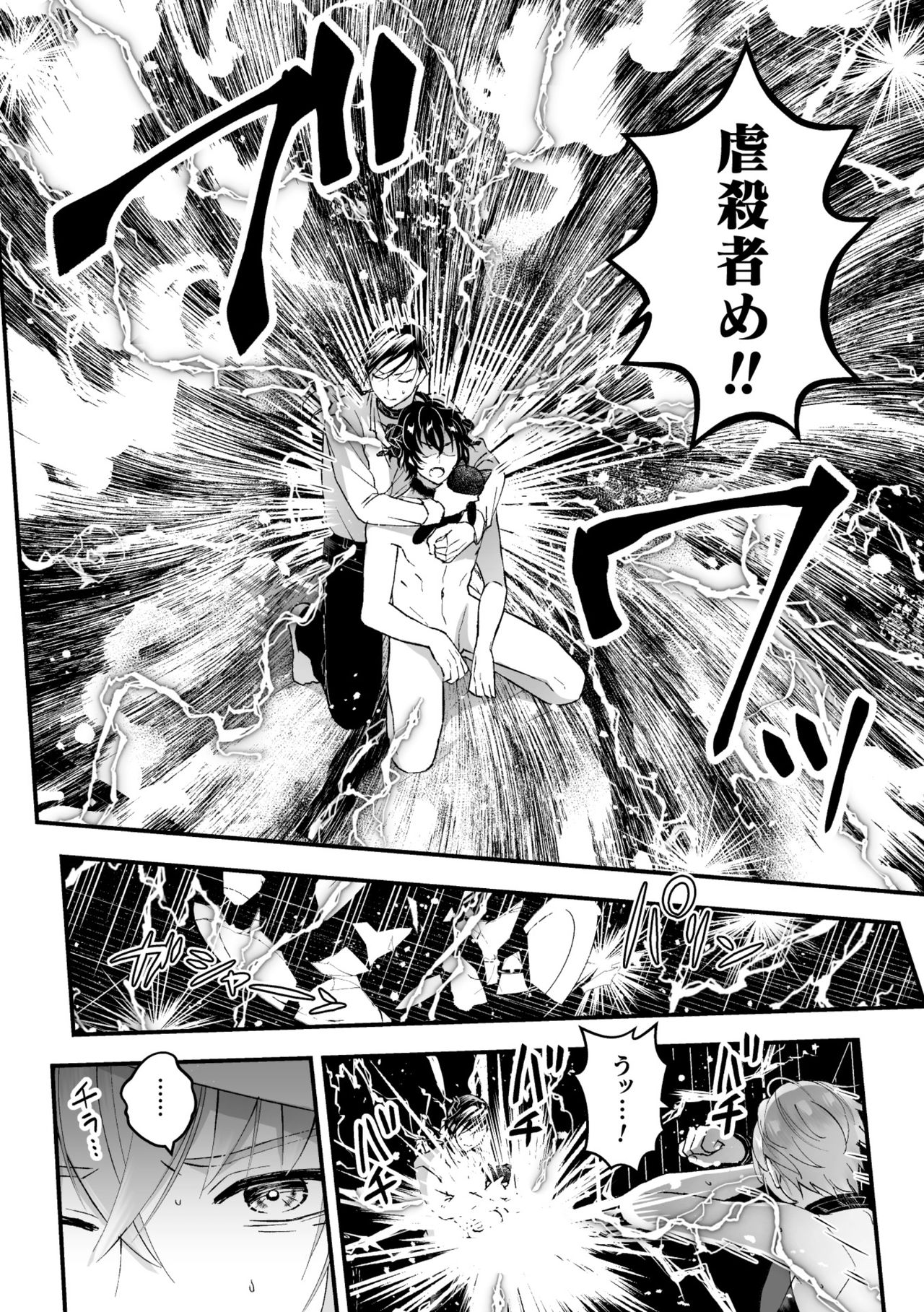 Otoko Kishi ga "Ku, Korose!" tte Iu kara Mesu Choukyou Shitemita Ch. 4 page 8 full