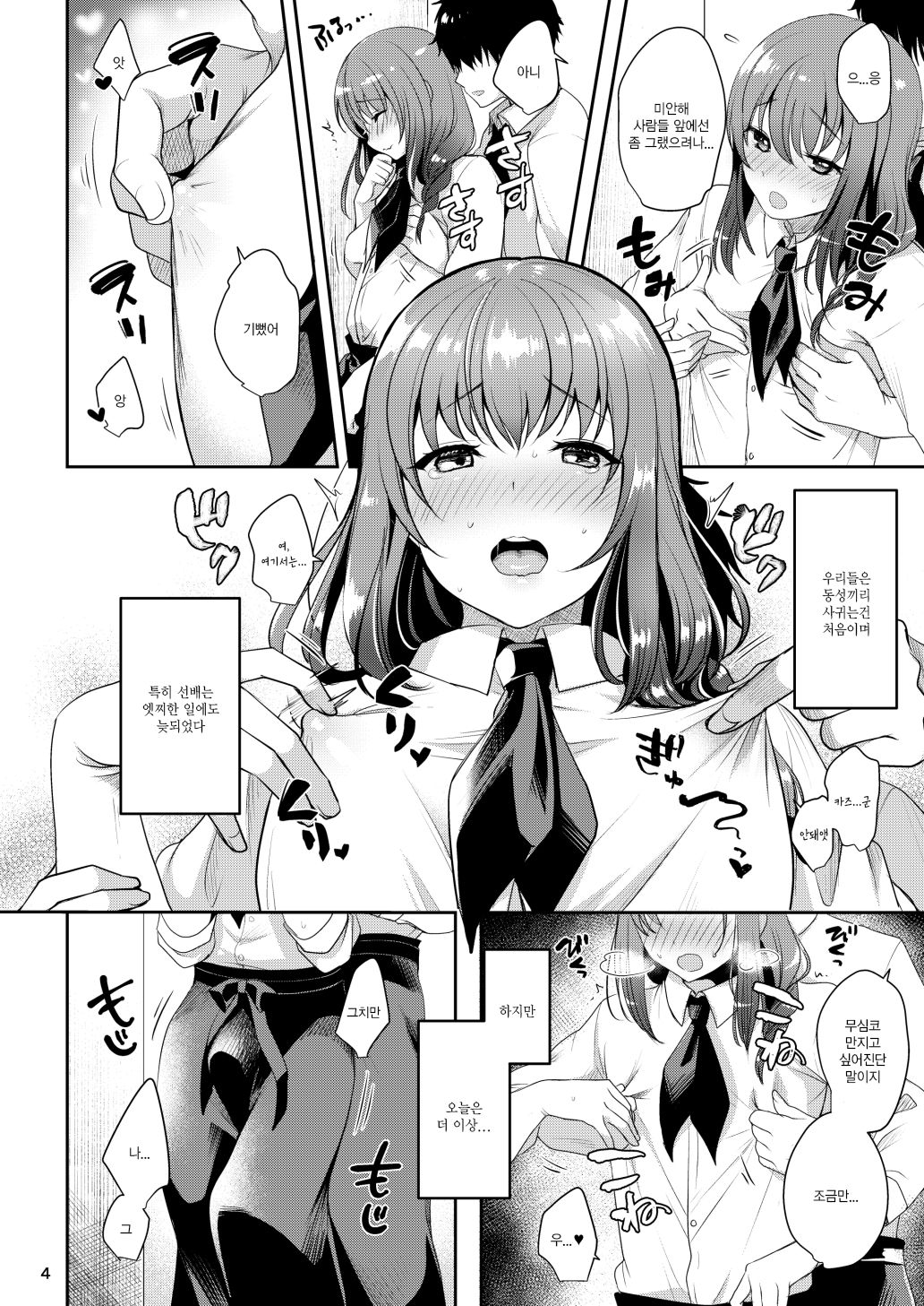 Senpai no Oppai | 선배의 가슴 page 6 full