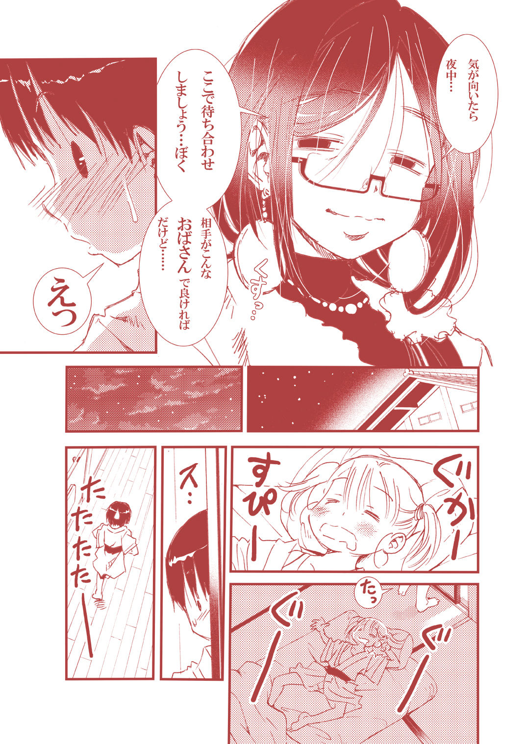 Hajimete no Furin Onsen page 5 full