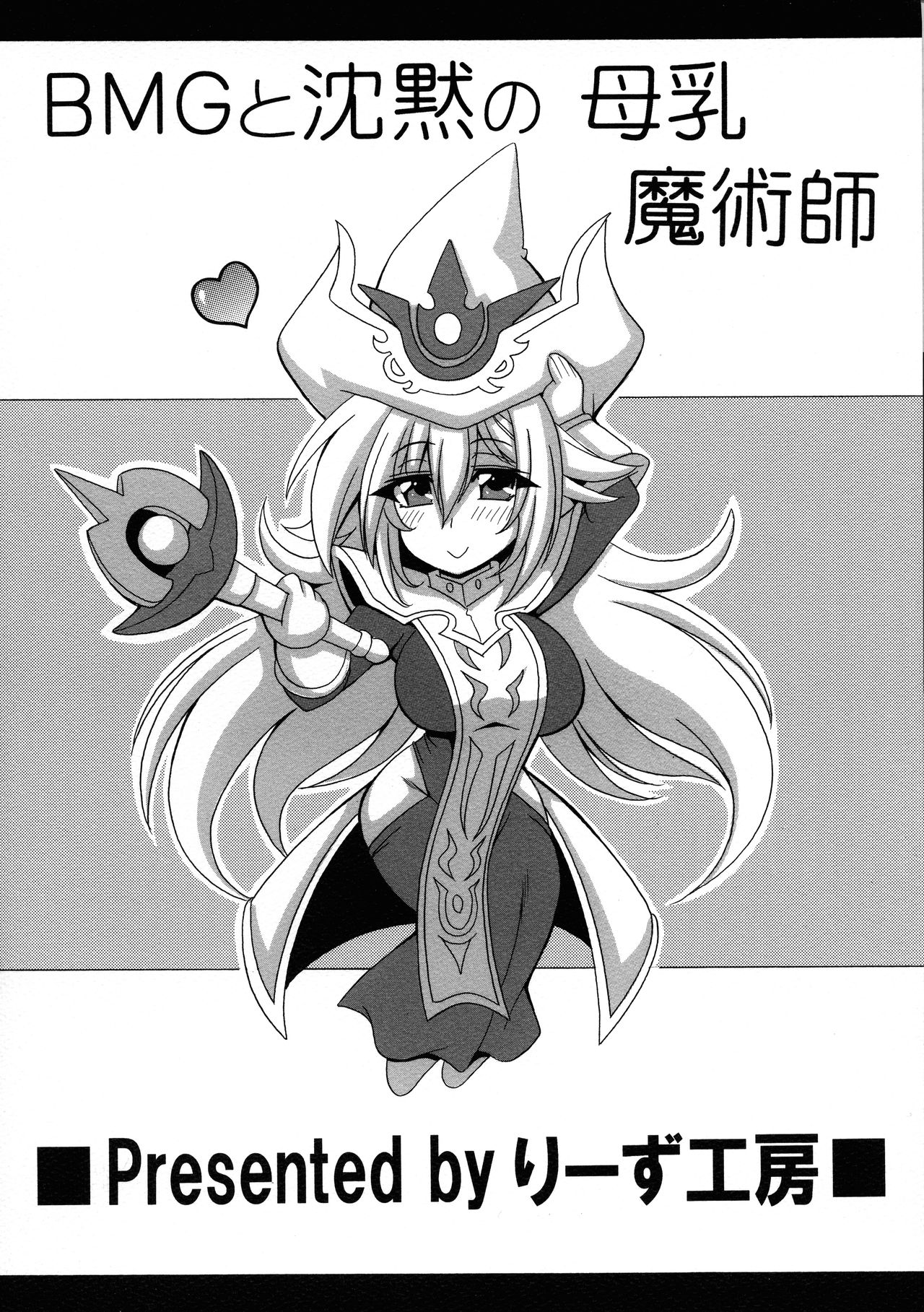 BMG to Chinmoku no Bonyuu Majutsu-shi page 2 full