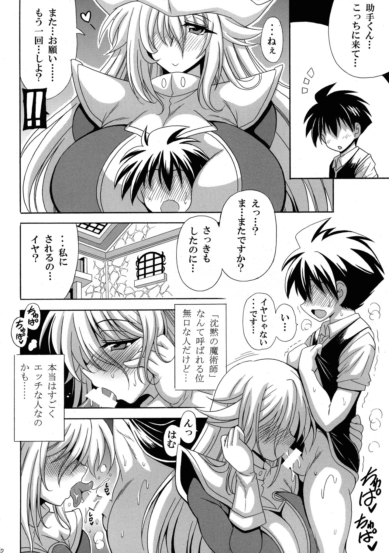 BMG to Chinmoku no Bonyuu Majutsu-shi page 4 full
