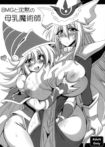 (COMIC1☆16) [Leaz Koubou (Oujano Kaze)] BMG to Chinmoku no Bonyuu Majutsu-shi (Yu-Gi-Oh!) cover