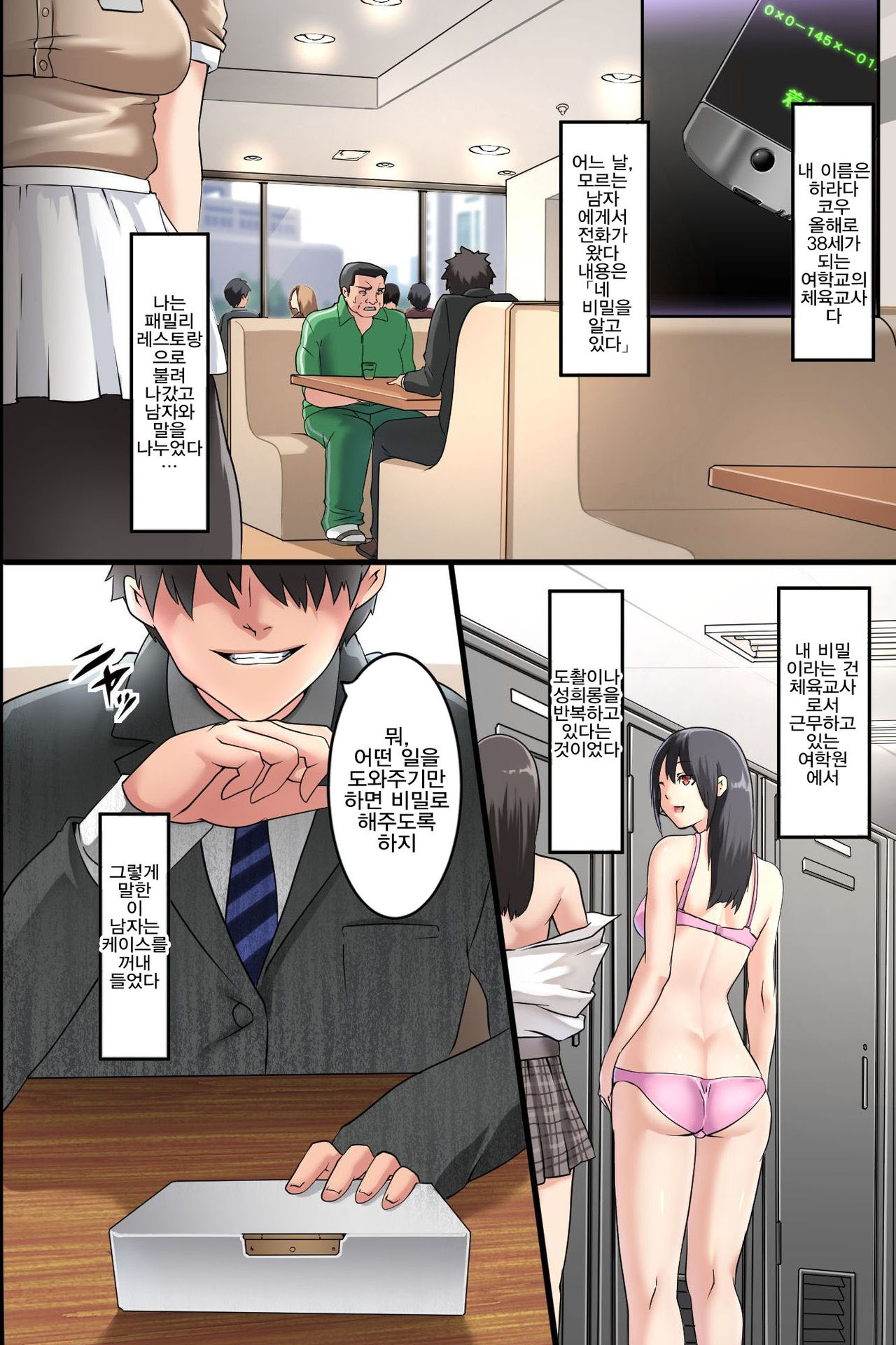 Pandemic ~ Hatsujou Virus ga Gakkou de Kakudai Shite Zen Joshi Seito ga Kansen Kanryou de Rankou Hamemakuri | 판데믹 ~발정 바이러스가 학교로 확산되어 모든 여학생이 감염되어 난교축제~ page 3 full