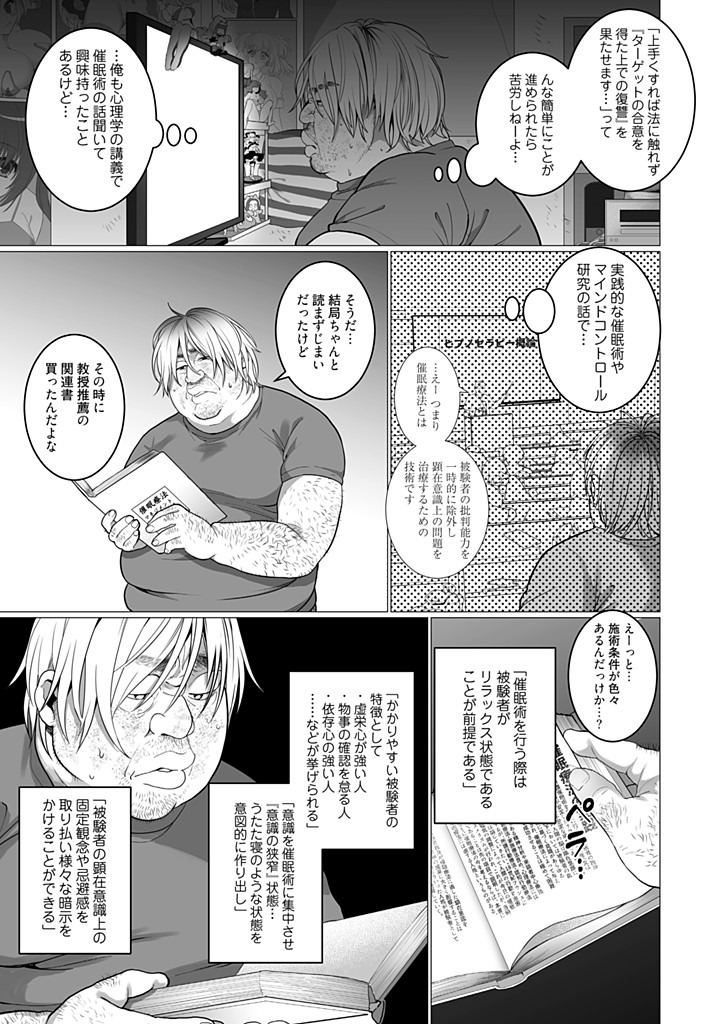 OtaCir no Hime Saimin Choukyou NTR Keikaku 1 page 11 full