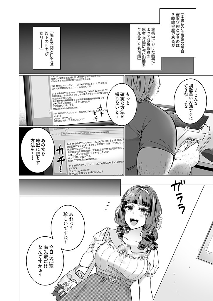 OtaCir no Hime Saimin Choukyou NTR Keikaku 1 page 12 full
