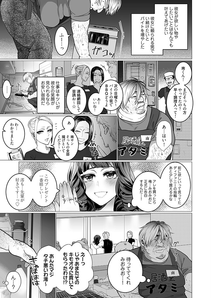 OtaCir no Hime Saimin Choukyou NTR Keikaku 1 page 7 full