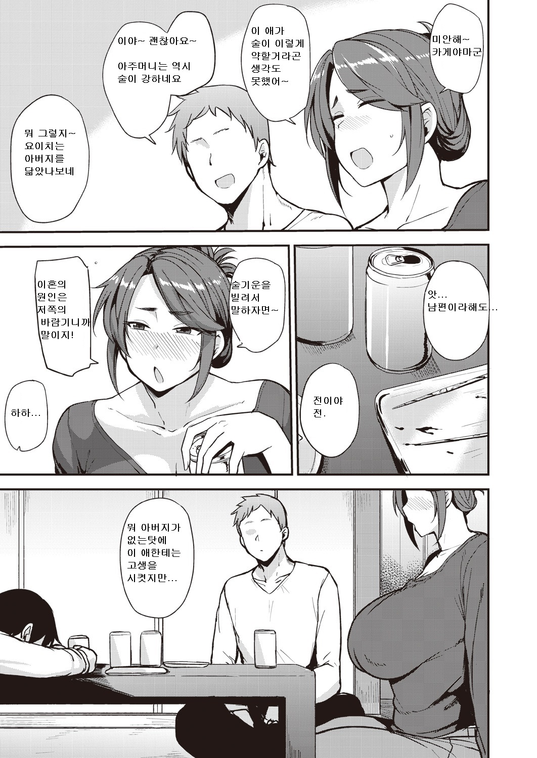 Yoi ga Sameru Sono Mae ni | 술이 깨기 전에 page 3 full