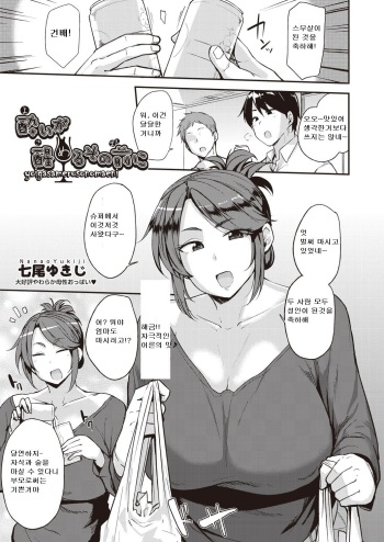 [Nanao Yukiji] Yoi ga Sameru Sono Mae ni | 술이 깨기 전에 (COMIC AUN 2019-02) [Korean] [Digital] cover