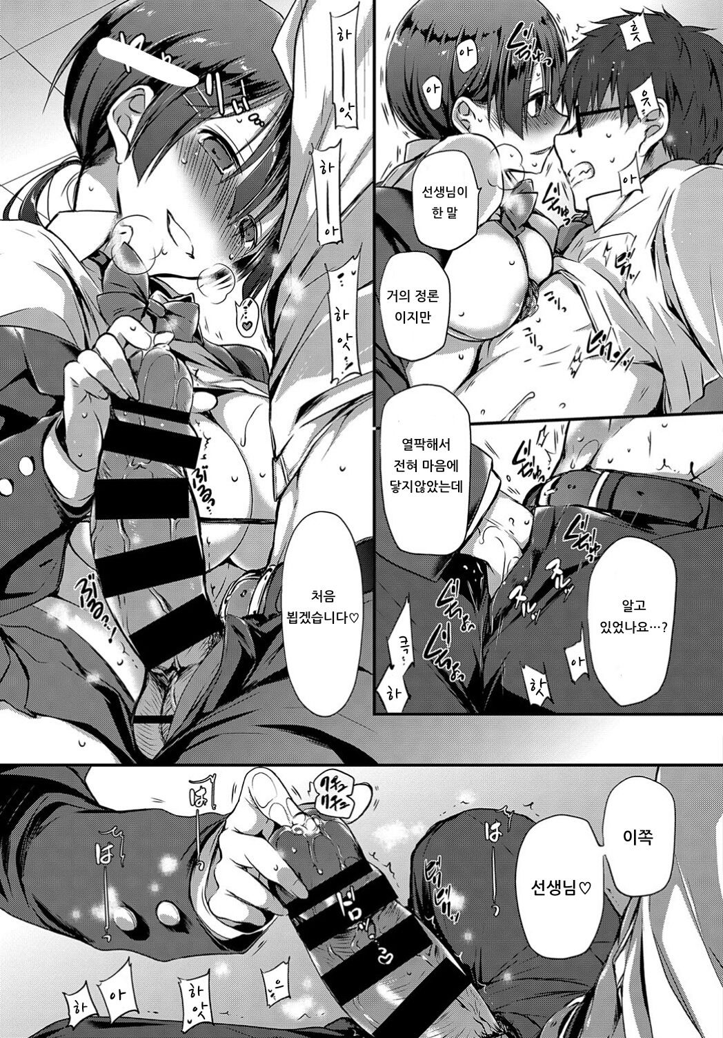 Tokubetsu Atsukai. 2 -Seiron- - Special Treatment page 11 full