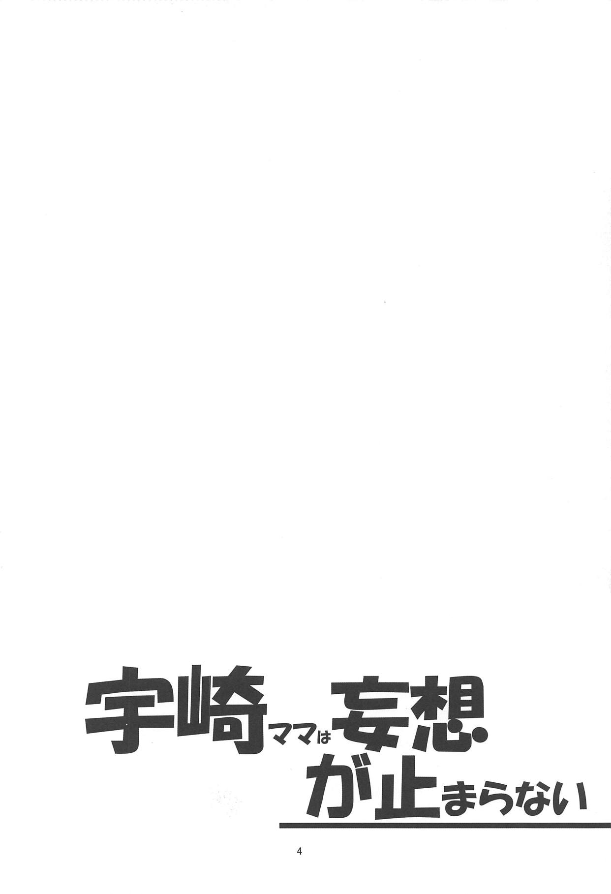 Uzaki Mama wa Mousou ga Tomaranai! | 우자키 엄마는 망상이 멈추지않아 page 3 full