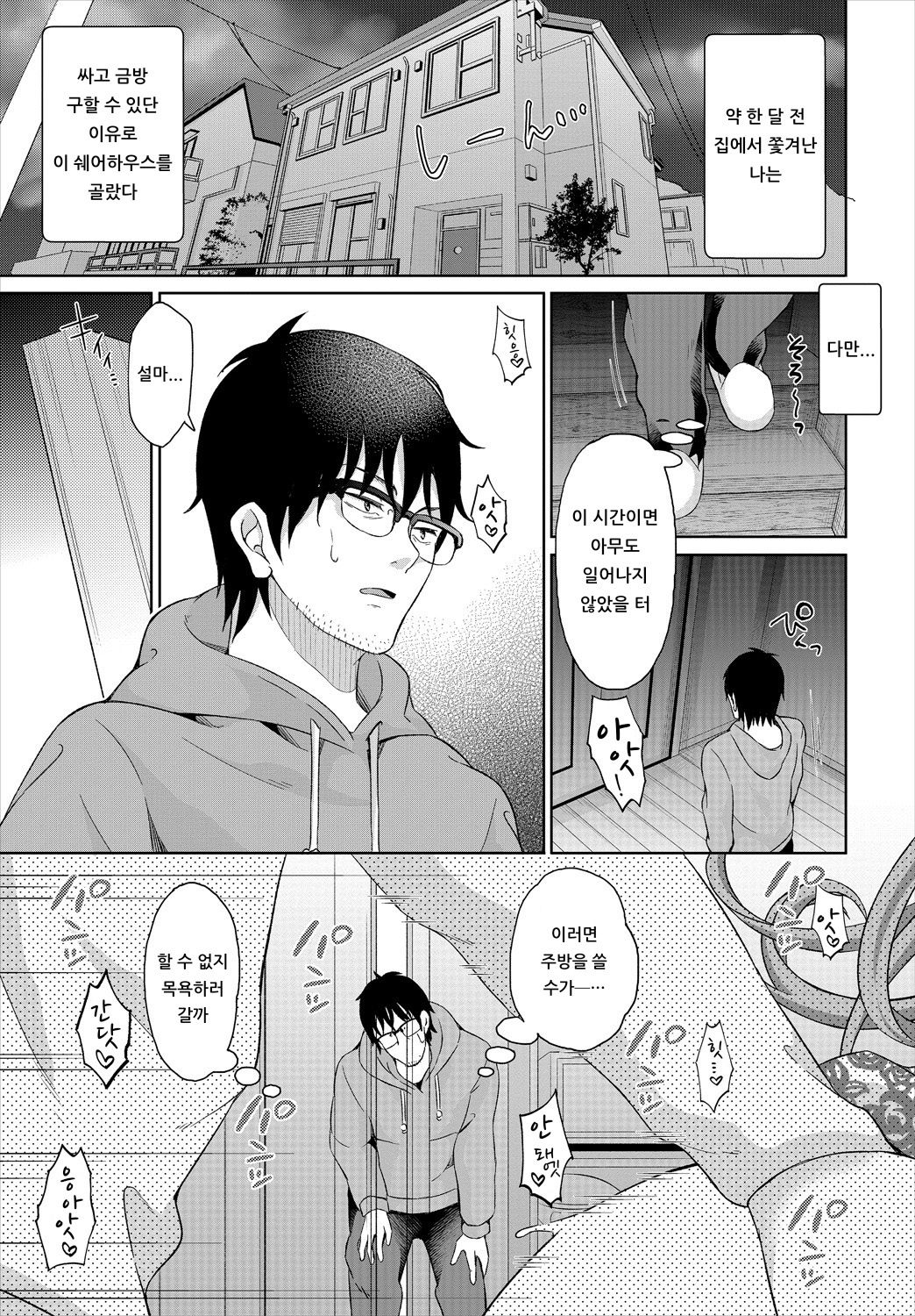 InCha na Ore ga Madougu o Tsukatte Share House de Harem o Tsukutte Mita. Ch. 1 | 음침한 내가 마도구를 사용해 쉐어하우스에서 하렘을 만들어 보았다. 제1화 page 2 full