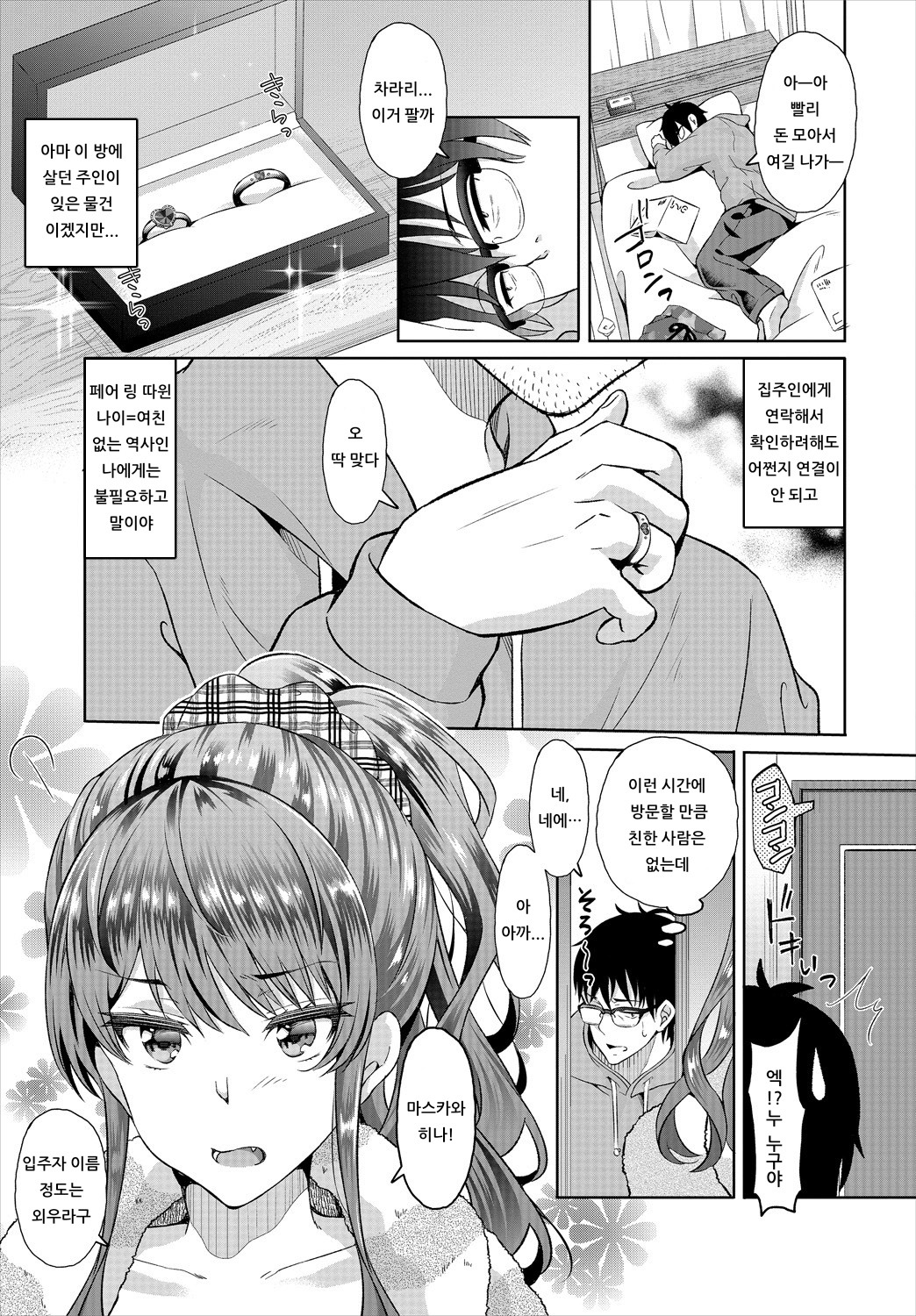 InCha na Ore ga Madougu o Tsukatte Share House de Harem o Tsukutte Mita. Ch. 1 | 음침한 내가 마도구를 사용해 쉐어하우스에서 하렘을 만들어 보았다. 제1화 page 4 full