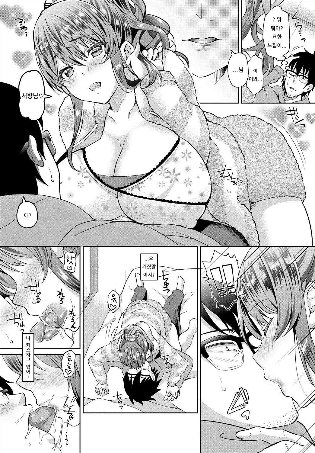 InCha na Ore ga Madougu o Tsukatte Share House de Harem o Tsukutte Mita. Ch. 1 | 음침한 내가 마도구를 사용해 쉐어하우스에서 하렘을 만들어 보았다. 제1화 page 7 full