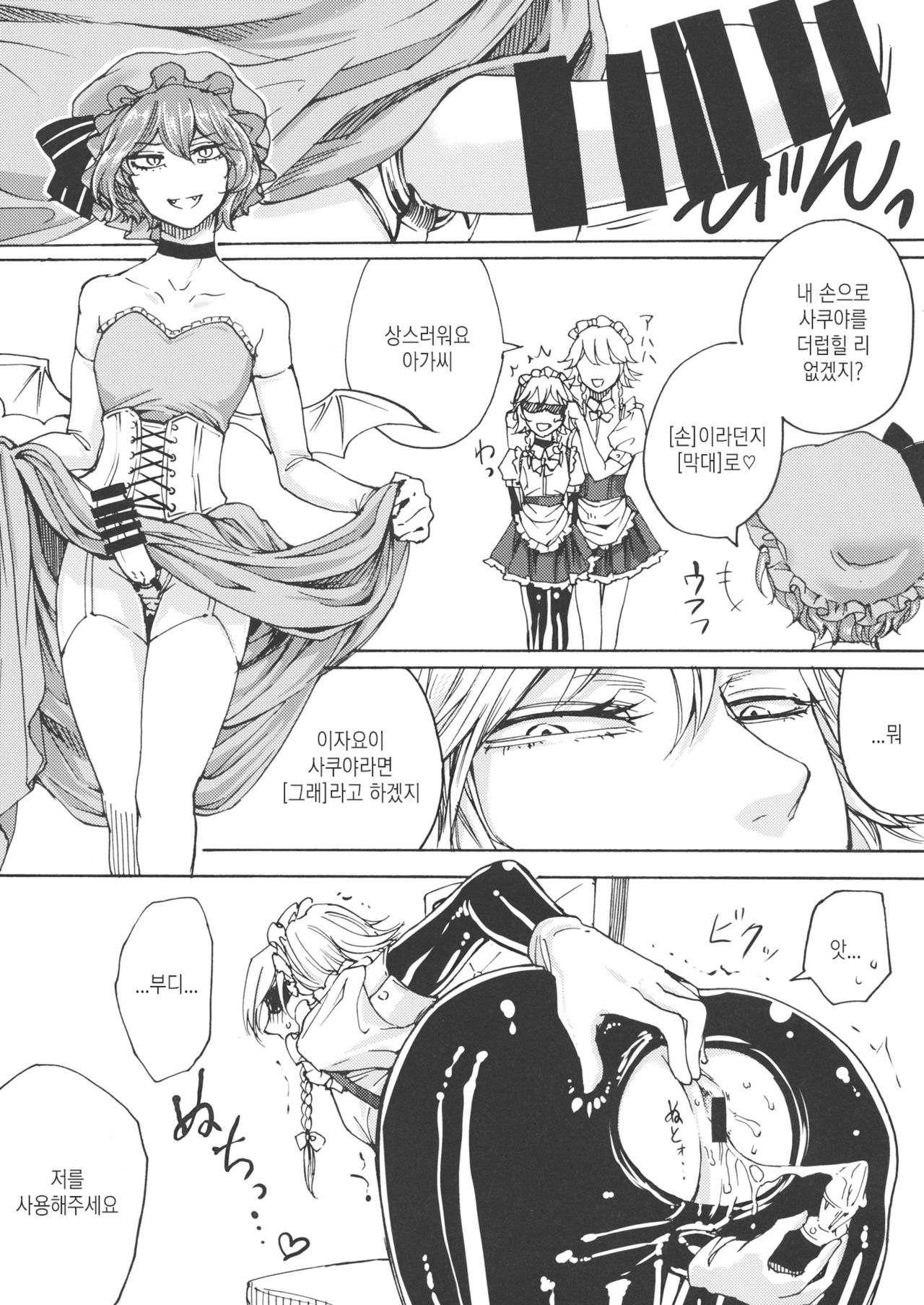 Boku wa Izayoi Sakuya ni Naritai | 나는 이자요이 사쿠야가 되고 싶다 page 11 full