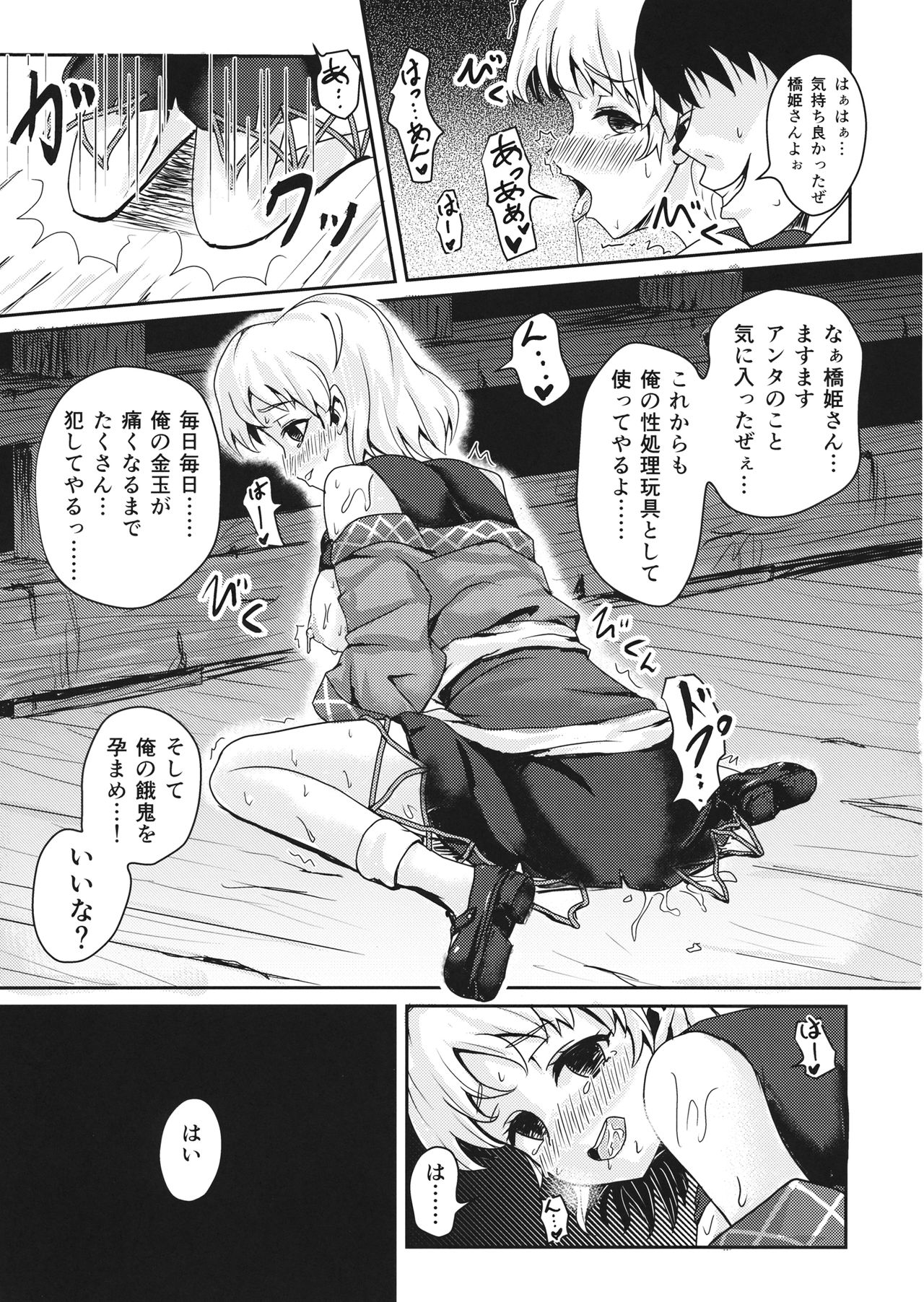 Kyoujou no Saimin Jouji page 12 full
