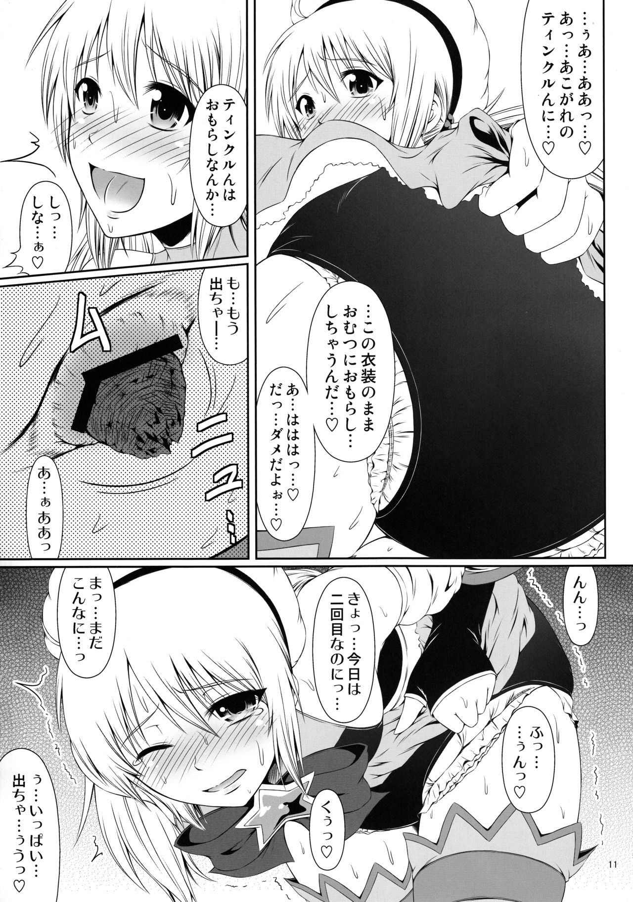 SCANDALOUS -Haisetsu no Utahime- act.3 page 12 full