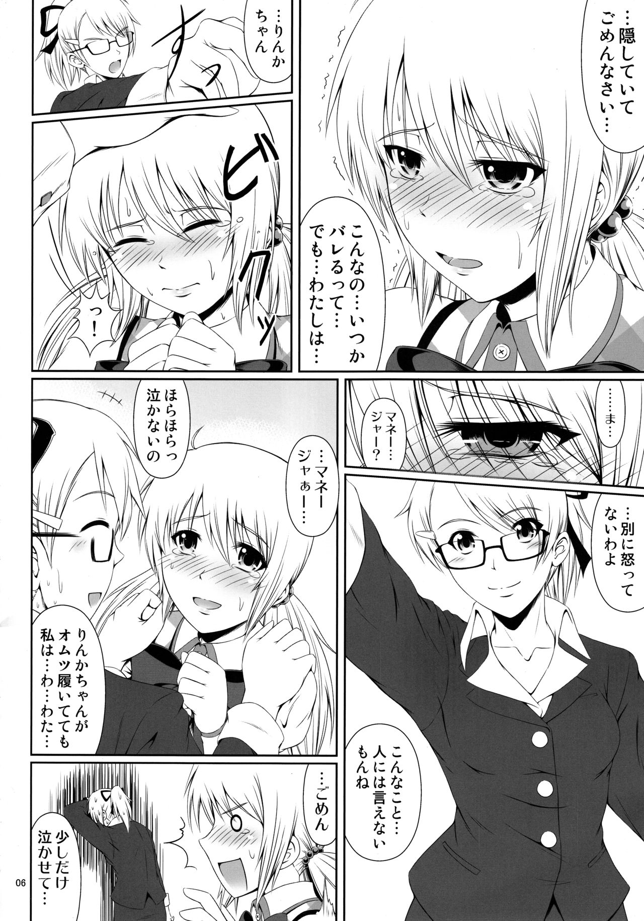 SCANDALOUS -Haisetsu no Utahime- act.3 page 7 full